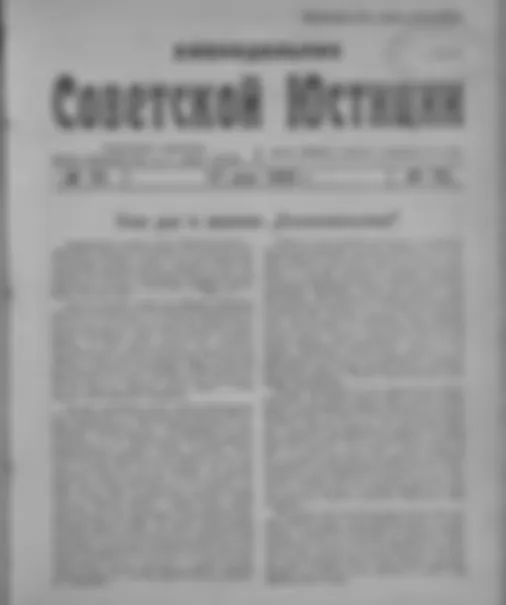 Еженедельник советской юстиции, 1923 год