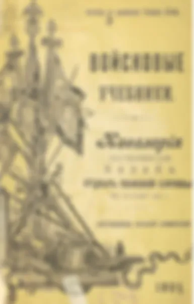 Учебник казака — кладезь армейской мудрости