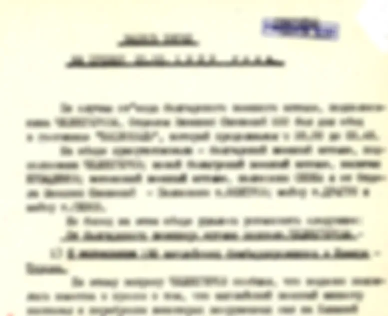 Специфика предвоенного времени
