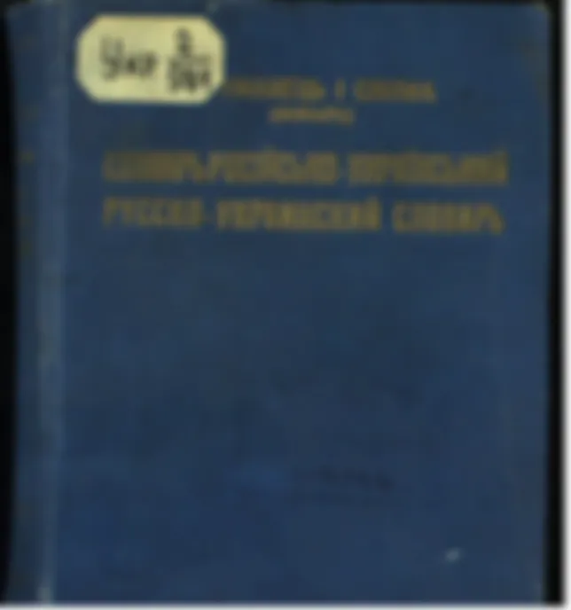 Вражеский словарь