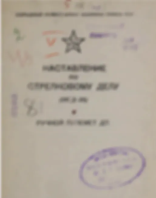 Наставление по стрелковому делу НСД-38