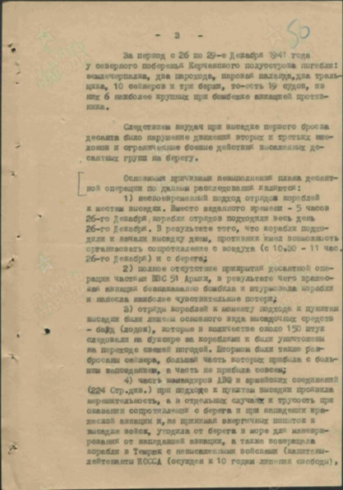 История обреченного десанта. Часть 4.