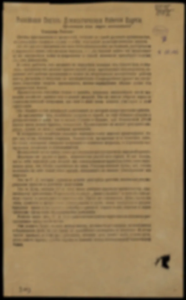 Оригинал листовки РСДРП 1915 года