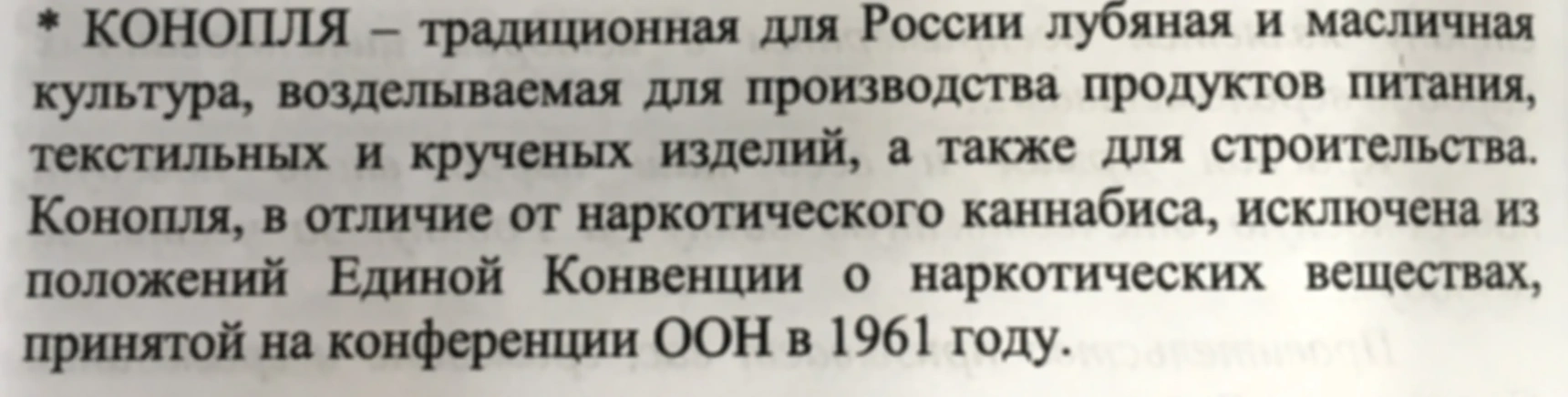 Лён и прочие стратегические материалы