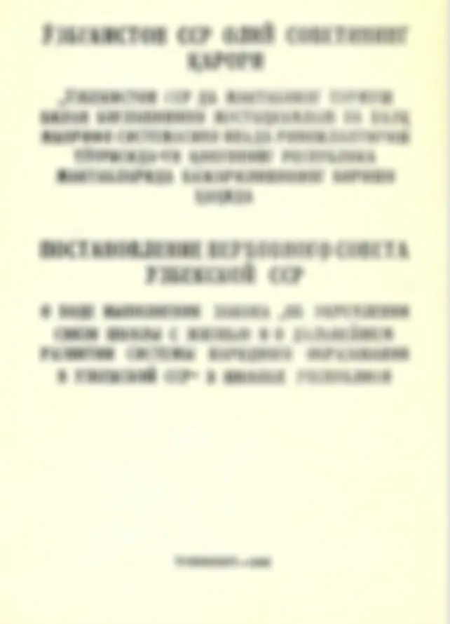 Узбекская школа в год полета Юрия Гагарина. Строго документальный очерк.