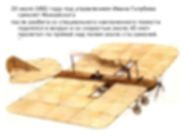 Откуда есть пошла русская авиация