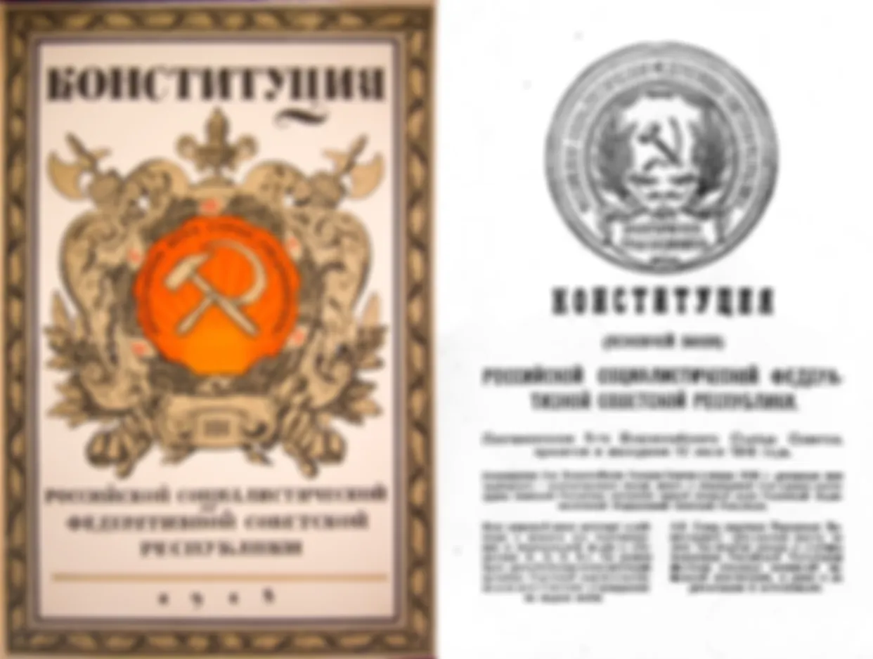 Про Конституцию РСФСР 1918 года