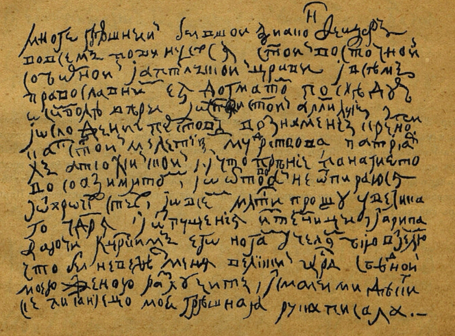 Каким был русский письменный в XVII веке