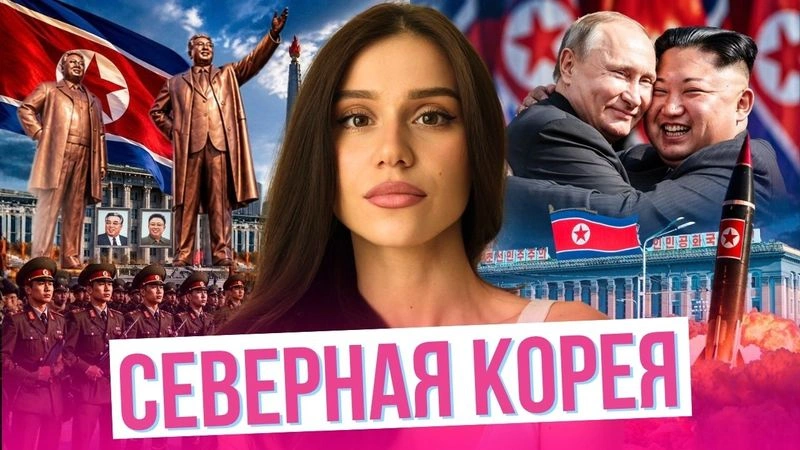 Вся ПРАВДА о КНДР: как я съездила в Северную Корею