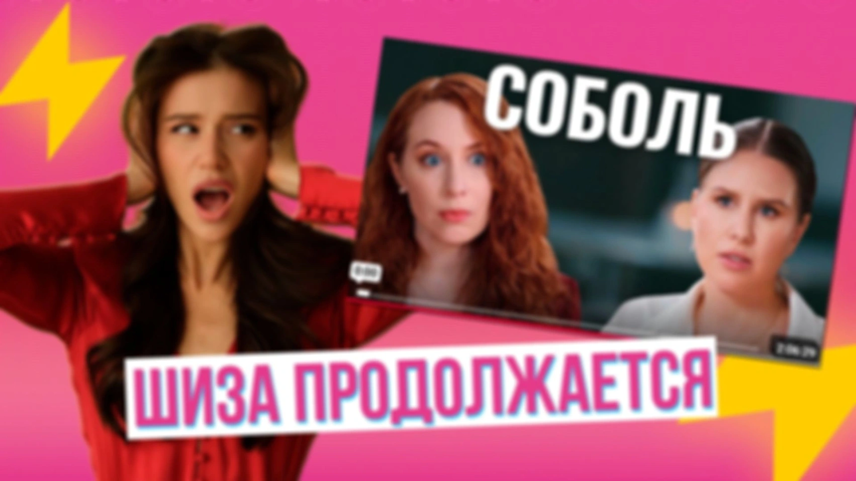 Разбор бреда Соболь у Шихман: о слитых видео 18+, разборках с Собчак и планах всех нас судить в Гааге