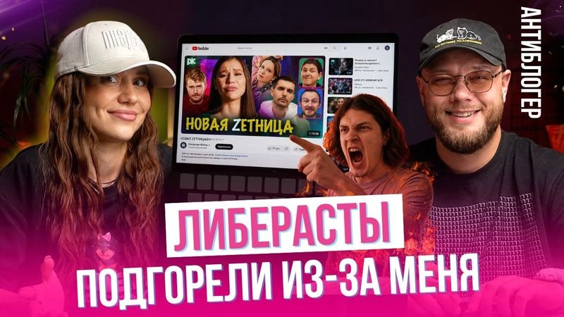Реакт на шизу ПИКУЛИ: с Антиблогером смотрим, как у либералов бомбит от патриотов