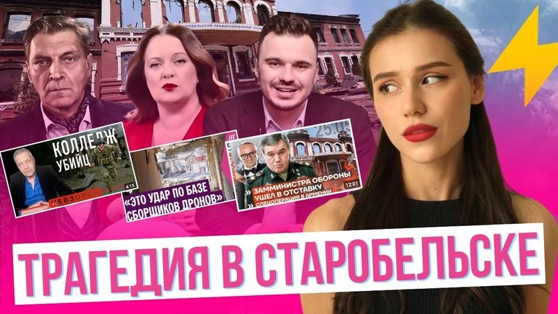 Как либералы комментировали трагедию в Старобельске — ФБК, «Дождь», «Медуза», Невзоров
