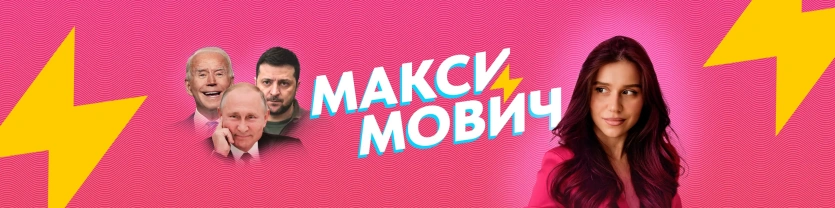 Максимович