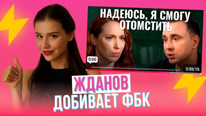 Конец оппозиции: Жданов о сливе ФБК и поддержке Украины