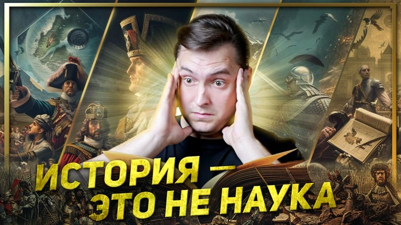 Наполеон vs. Гитлер | История ー не наука | Казаки ー спецназ России [Эксклюзив]