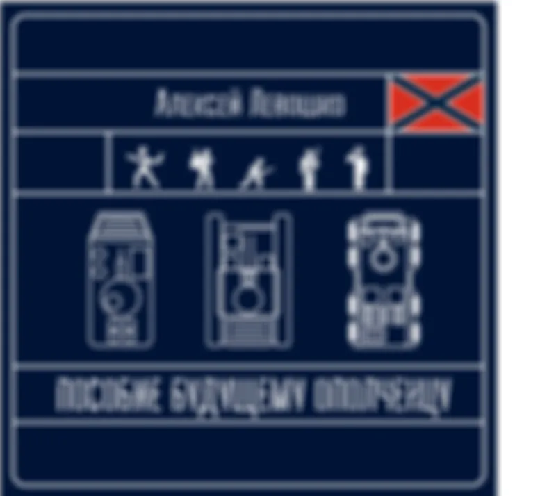 ПОСОБИЕ БУДУЩЕМУ ОПОЛЧЕНЦУ