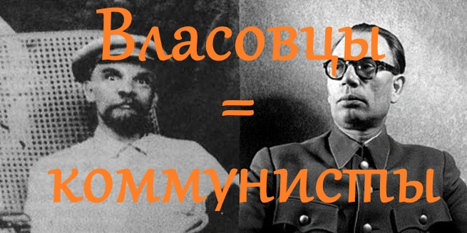 Видео: Власовцы — это коммунисты