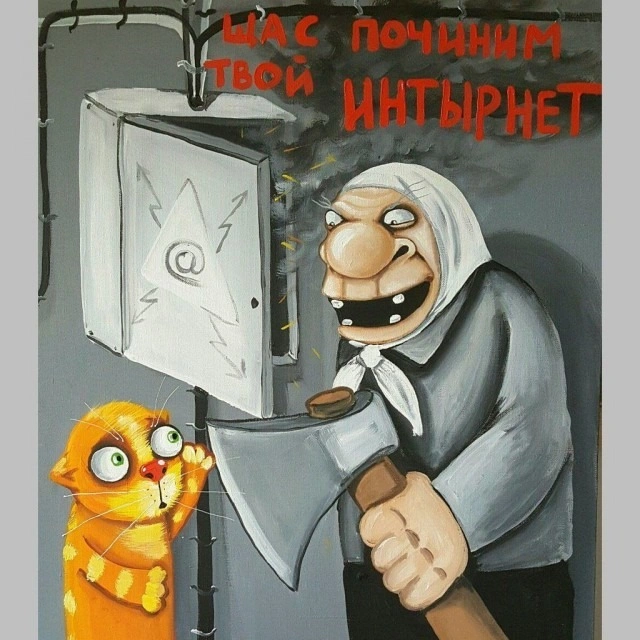 Причины Чебурнета