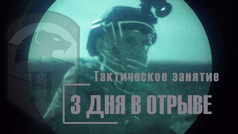 3 дня в отрыве | Тактическое занятие | Батальон «Хищник»