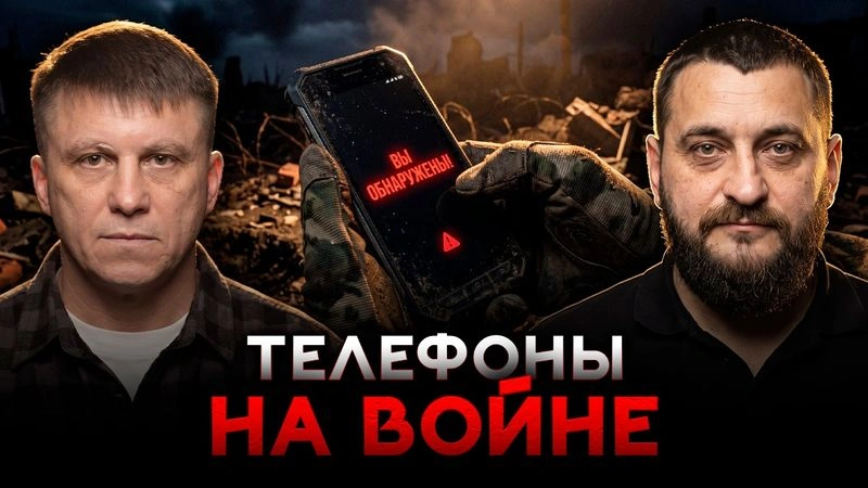 Телефоны на войне!
