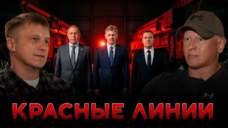Красные линии!