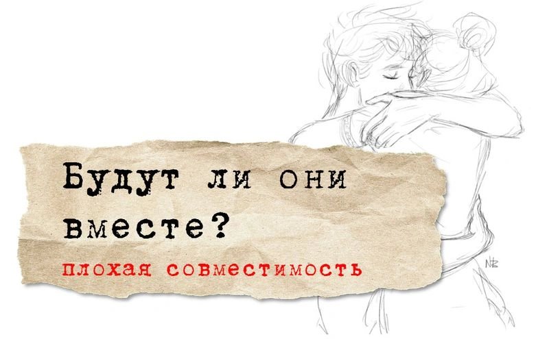 Плохая совместимость