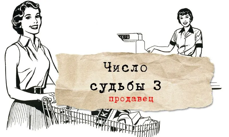 Число судьбы 3