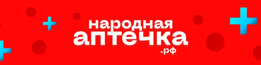 Народная Аптечка