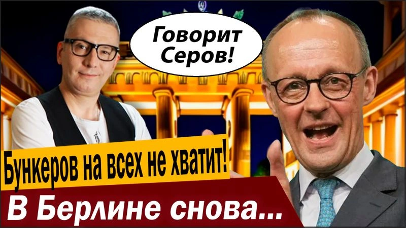 Бункеров на всех немцев не хватит! В Берлине снова захотели денег России!