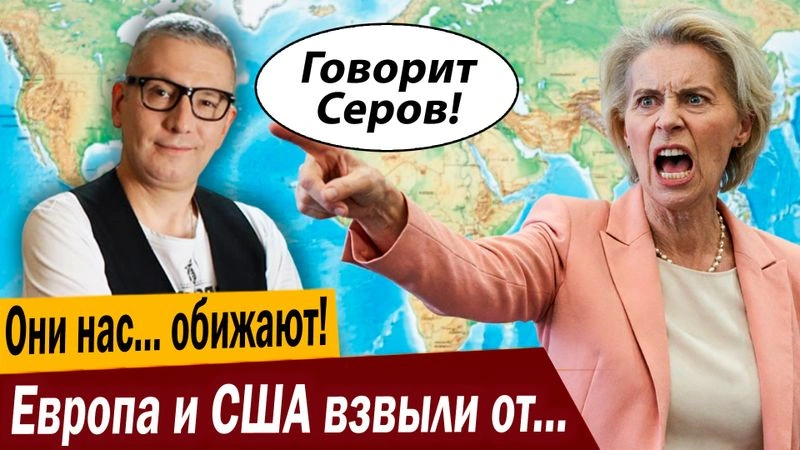 Они нас… обижают! Европа и США взвыли от наглости Африки!