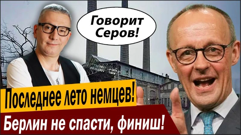 Последнее лето немцев! Берлин не спасти, финиш!