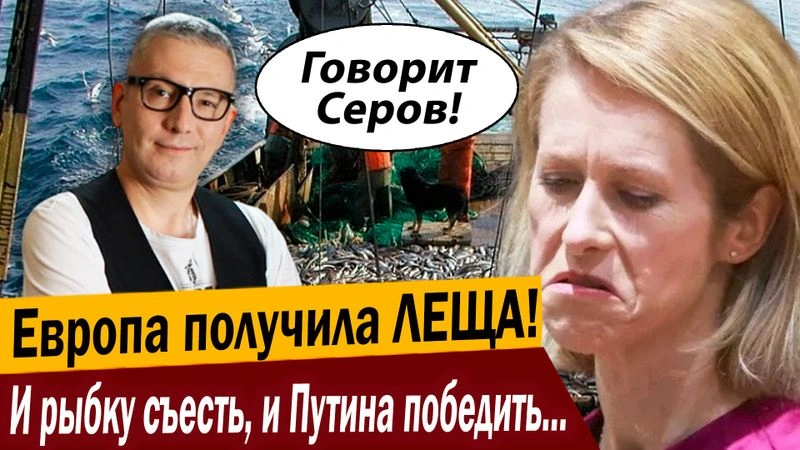 Европа получила ЛЕЩА! И рыбку съесть, и Путина победить не взлетело!