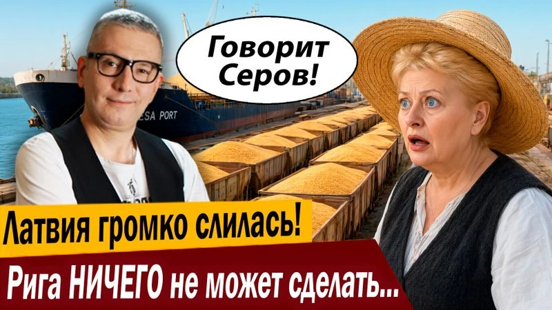 Латвия громко слилась! Рига НИЧЕГО не может сделать с Москвой!