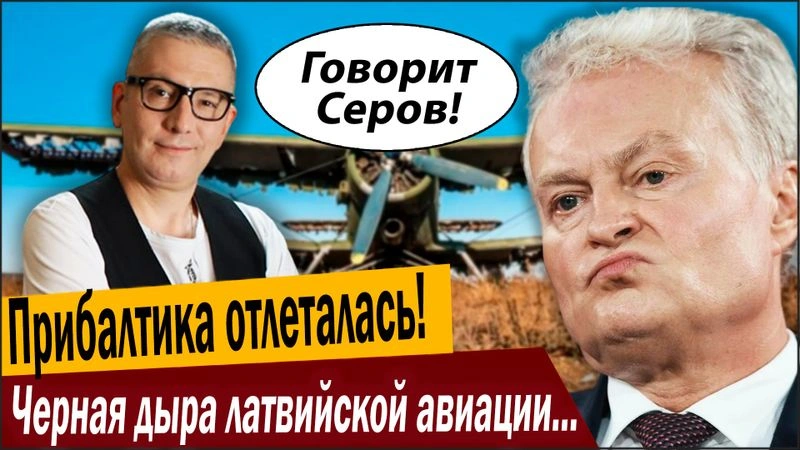 От винта, Прибалтика отлеталась! Черная дыра латвийской авиации сжирает миллионы евро!