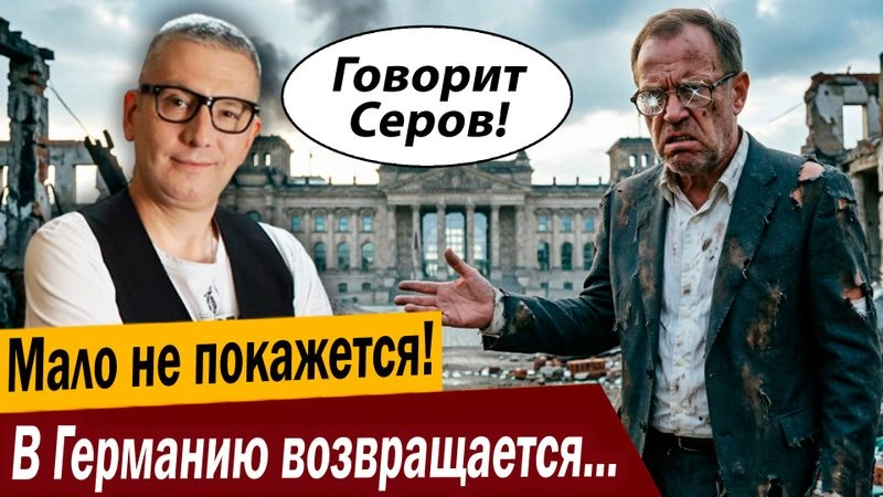 Мало не покажется! В Германию возвращается расплата за ВСЁ!