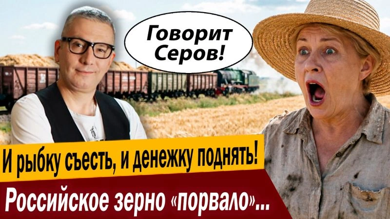 И рыбку съесть, и денежку поднять! Российское зерно «порвало» Прибалтику!