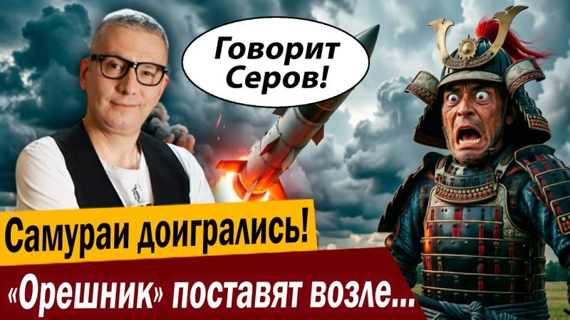 Самураи доигрались! «Орешник» поставят возле Японии!