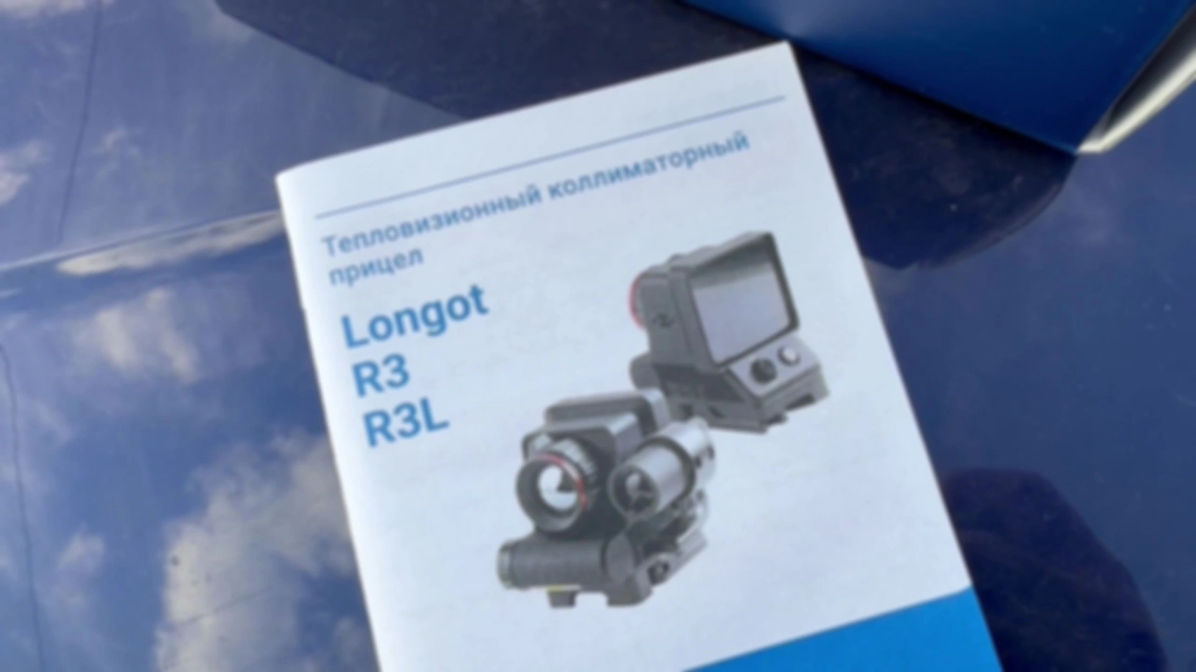 Longot r3 — обзор теплокалика