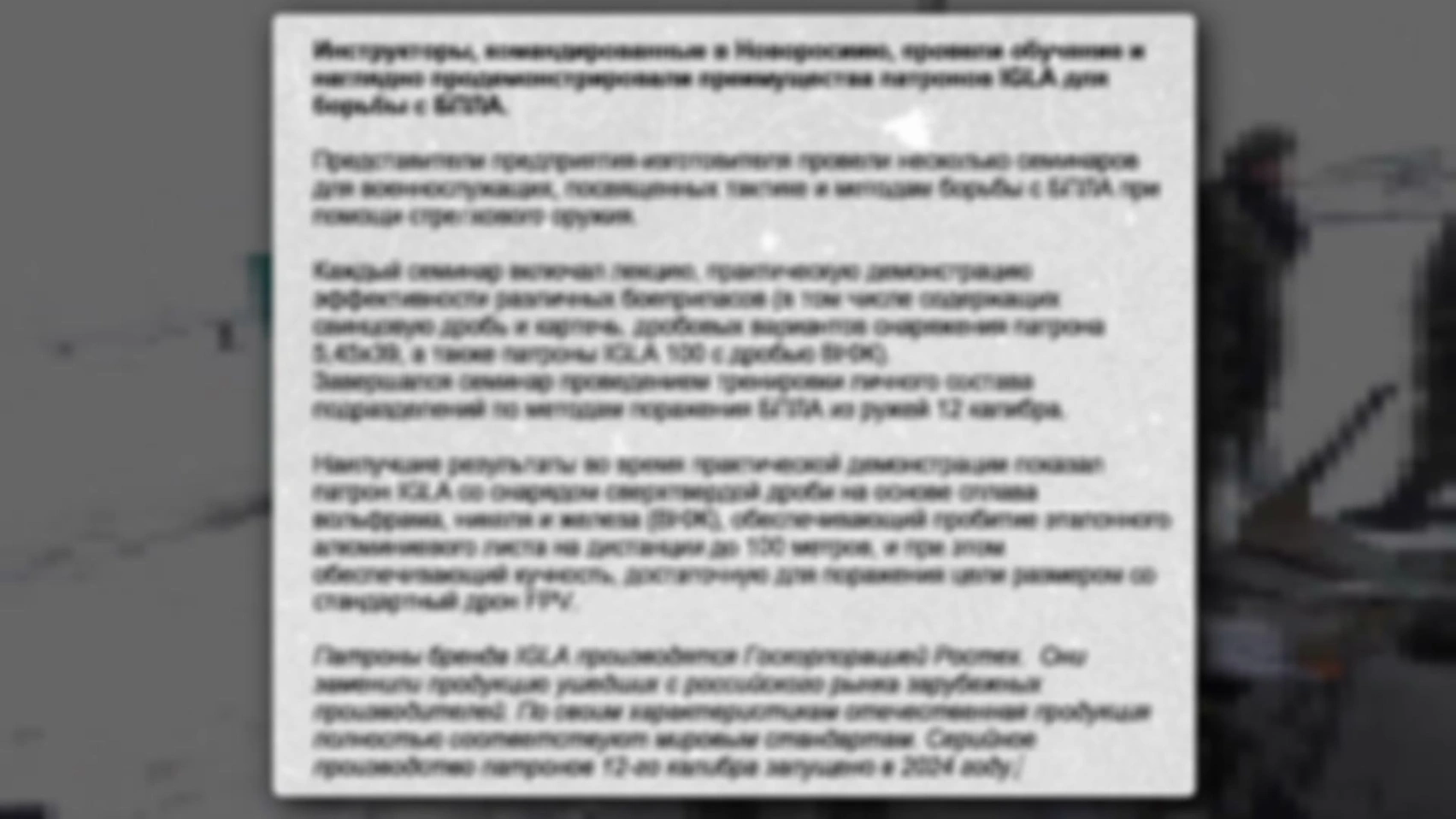 Семинар по борьбе с дронами от Orengun и igla