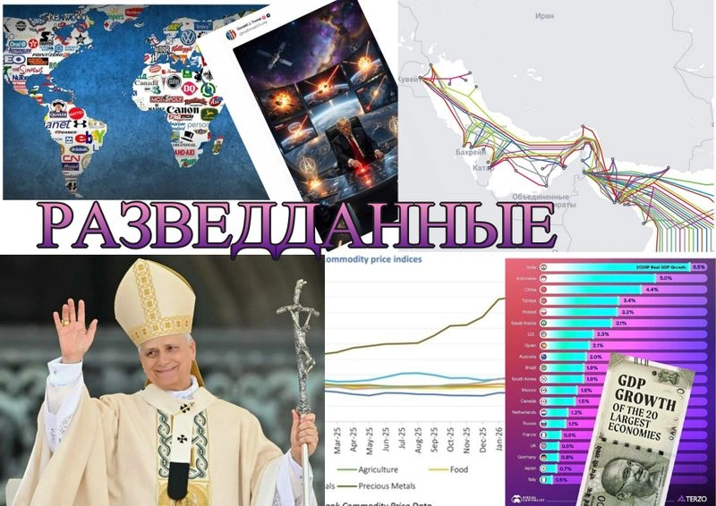 РАЗВЕДДАННЫЕ с Сергеем Будковым 28/05/2026 Ч.1