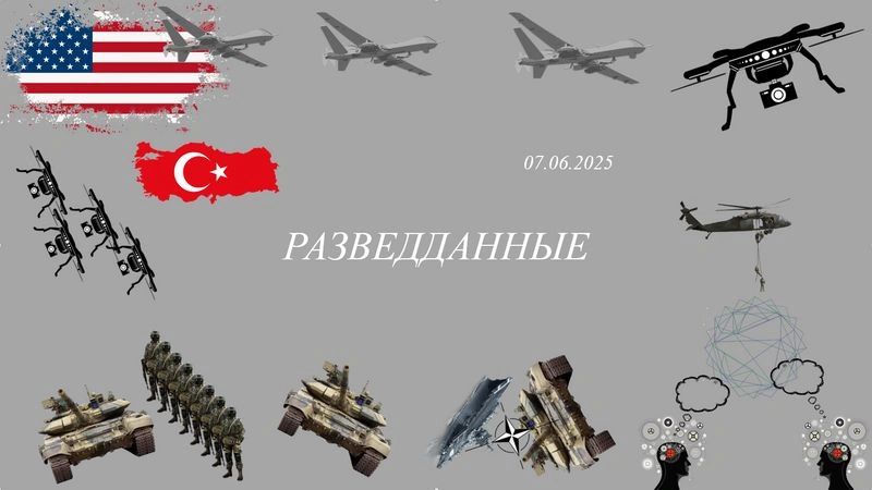 РАЗВЕДДАННЫЕ с Сергеем Будковым 07/06/2025