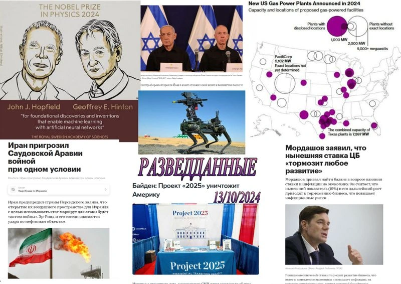 РАЗВЕДДАННЫЕ с Сергеем Будковым 13/10/2024