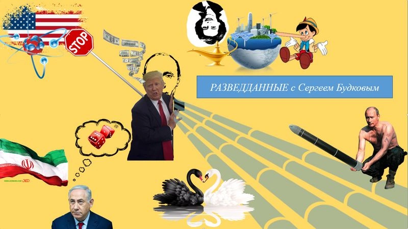 РАЗВЕДДАННЫЕ с Сергеем Будковым 27/05/2025