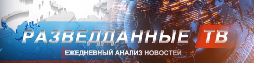 РАЗВЕДДАННЫЕ с Сергеем Будковым