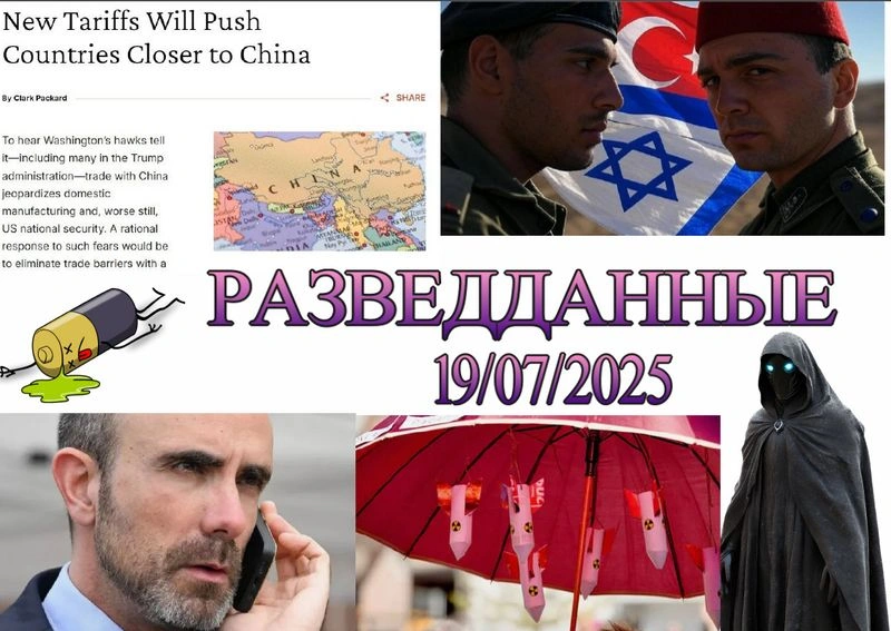 РАЗВЕДДАННЫЕ с Сергеем Будковым 19/07/2025