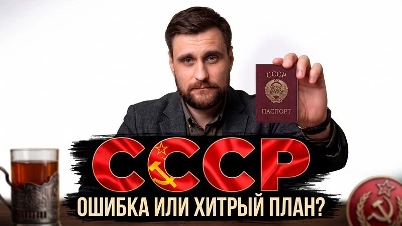 Лекция 65 Зачем СССР разделили на национальные республики: как появились границы, которые пережили страну