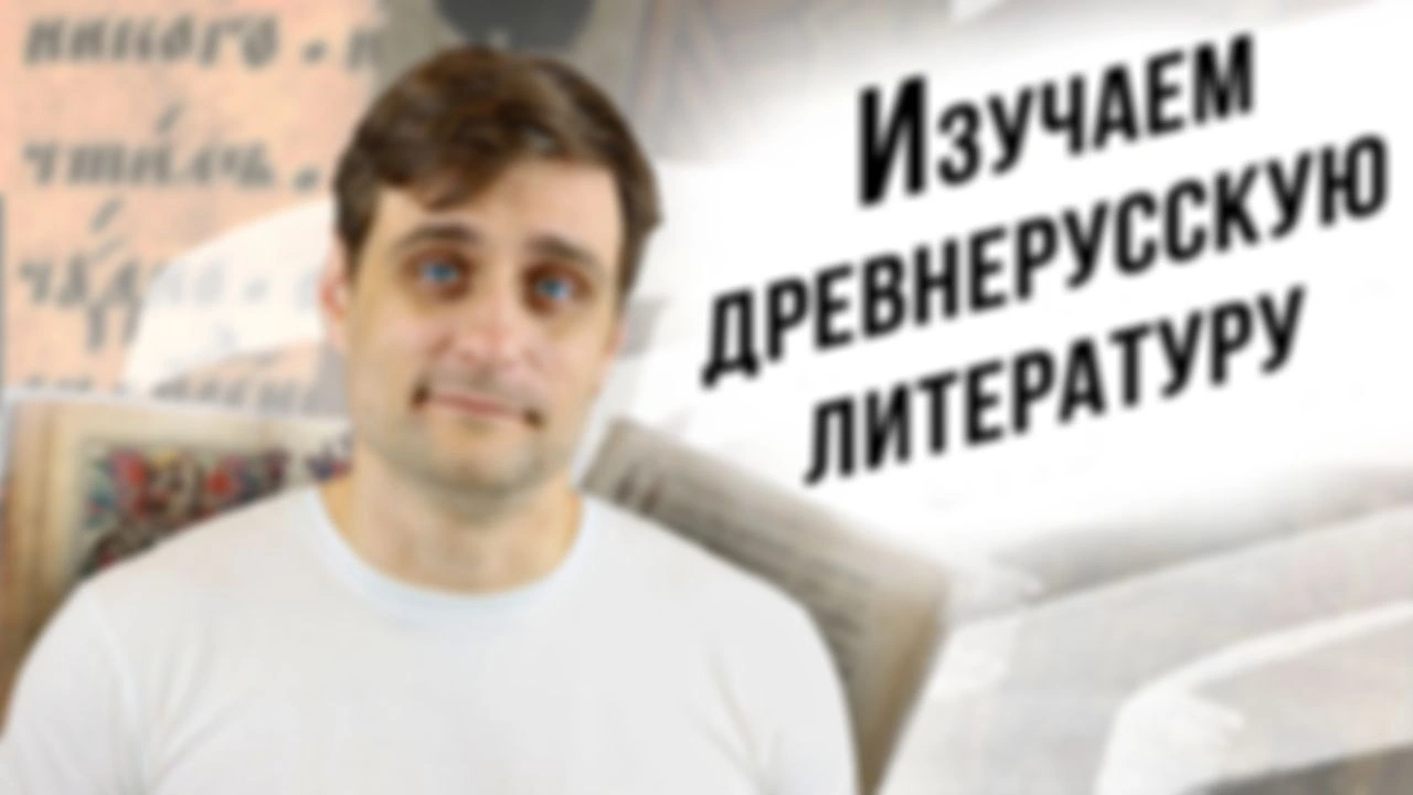 Лекция 4 Памятники древнерусской литературы