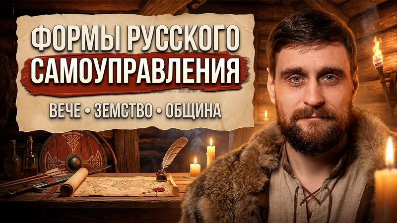 Лекция 40 Почему Россия управляется не так, как все, и что держит нас вместе на самом деле