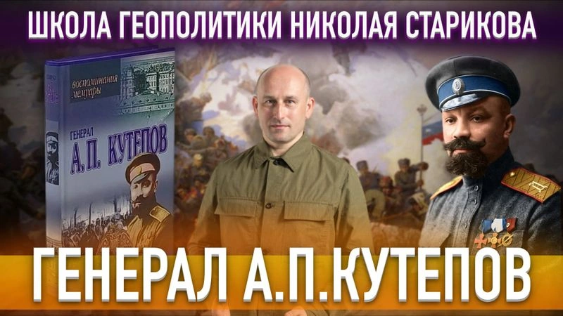 80. Генерал А. П. Кутепов