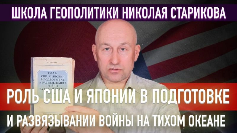 63. Роль США и Японии в подготовке и развязывании войны на Тихом океане